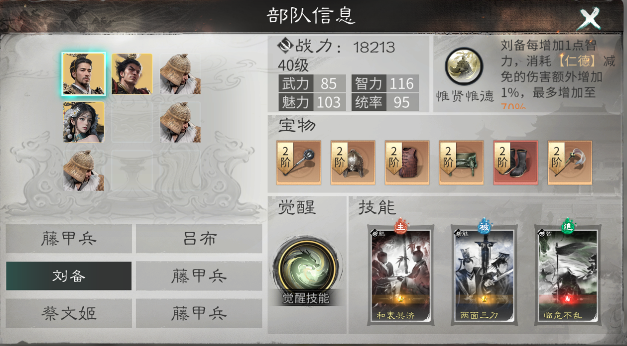 《三国：天下归心》刘备技能及阵容搭配推荐