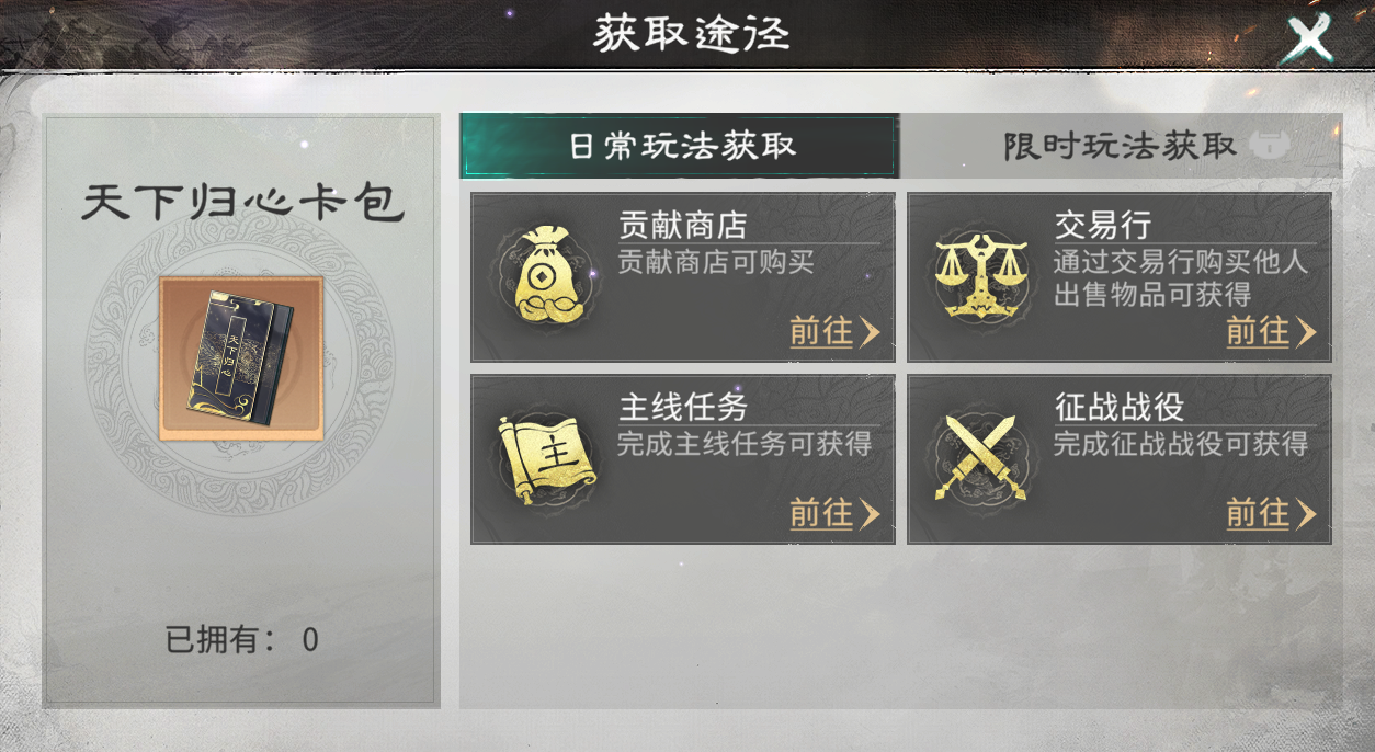 《三国：天下归心》元宝获取方法