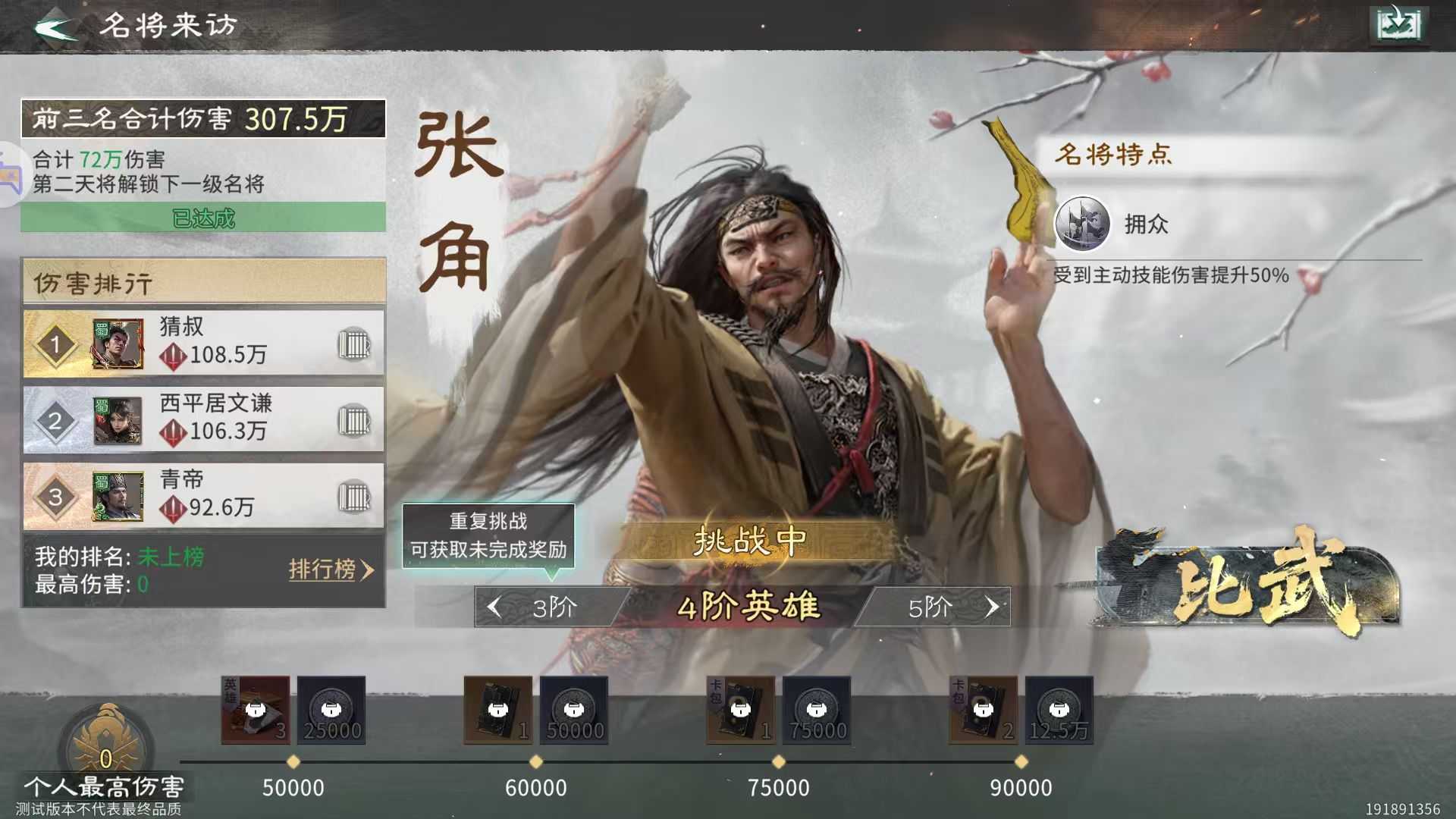 《三国：天下归心》元宝获取方法