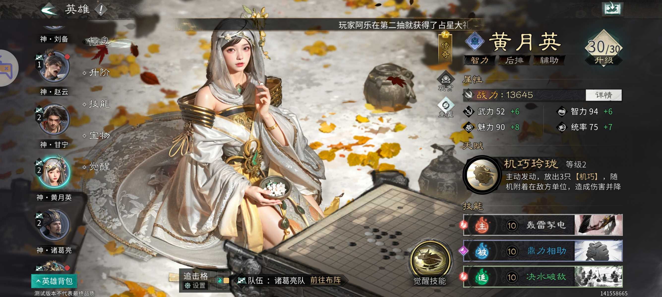 《三国：天下归心》诸葛亮夫妇甘宁PVE配将思路