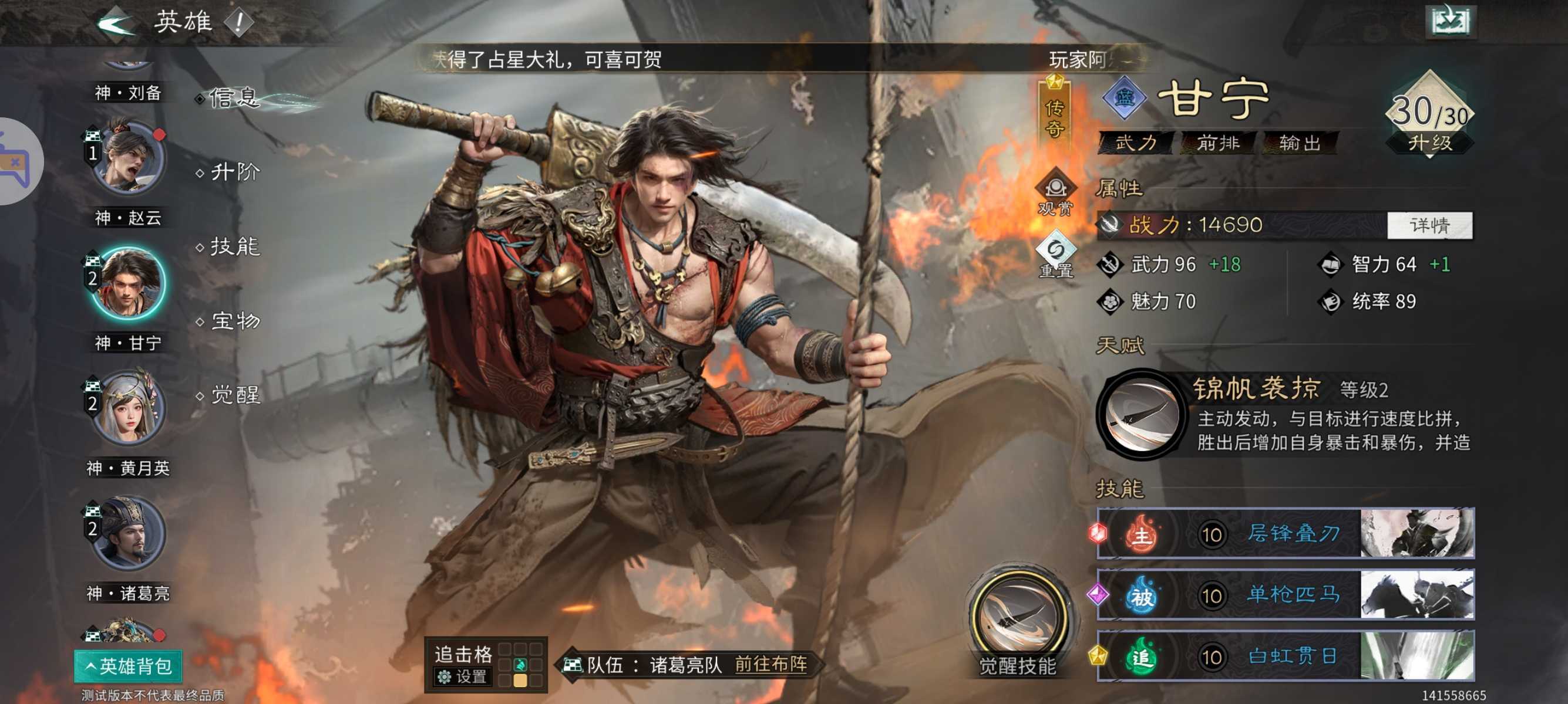 《三国：天下归心》诸葛亮夫妇甘宁PVE配将思路