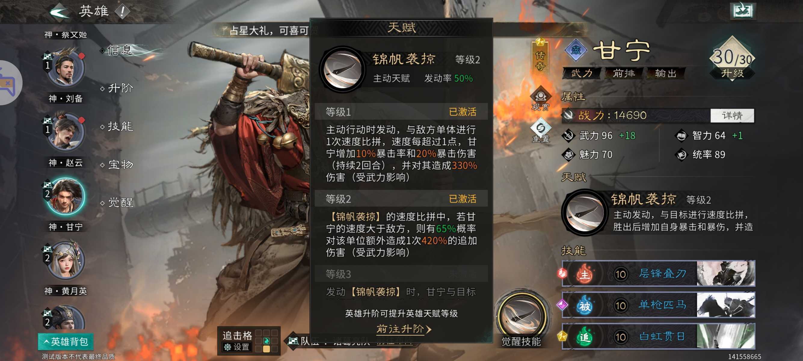 《三国：天下归心》诸葛亮夫妇甘宁PVE配将思路