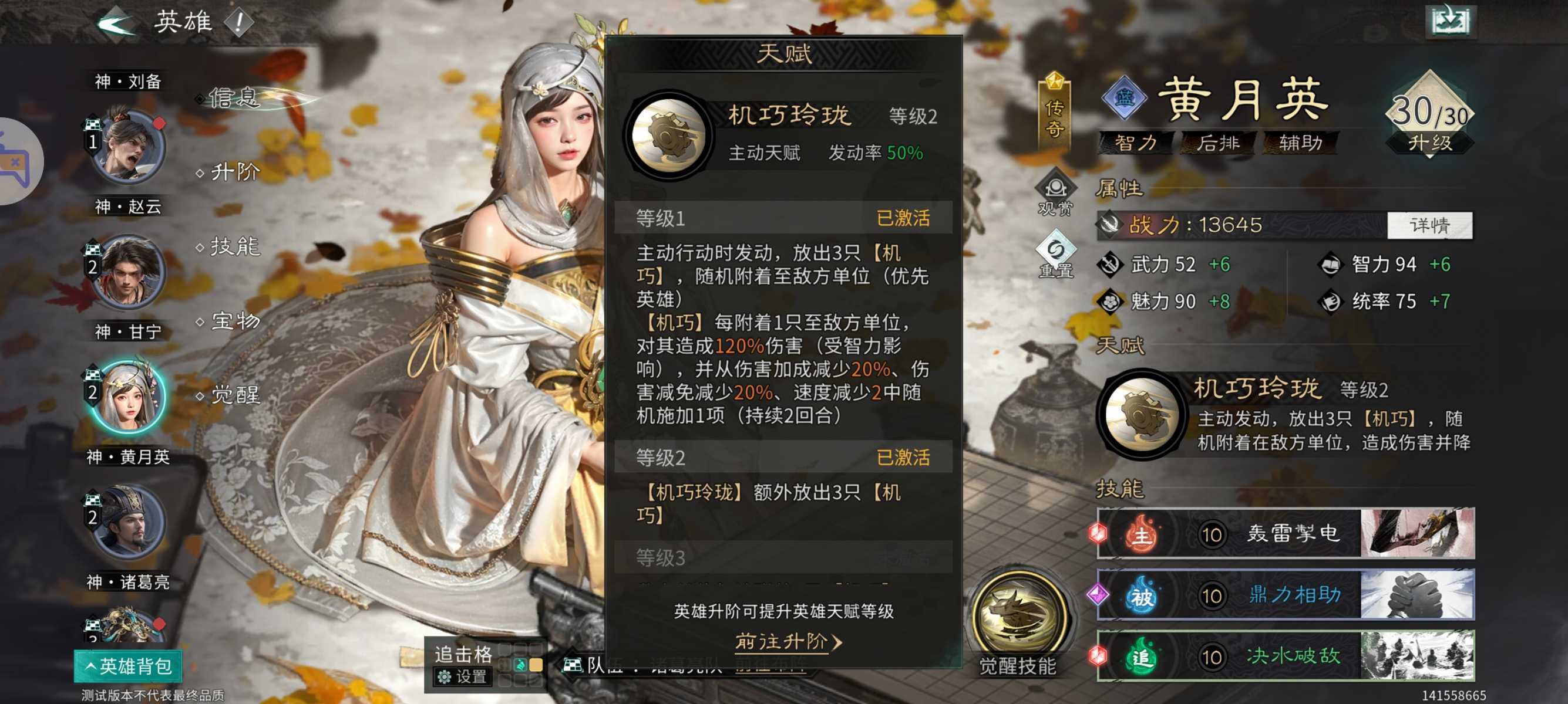 《三国：天下归心》诸葛亮夫妇甘宁PVE配将思路