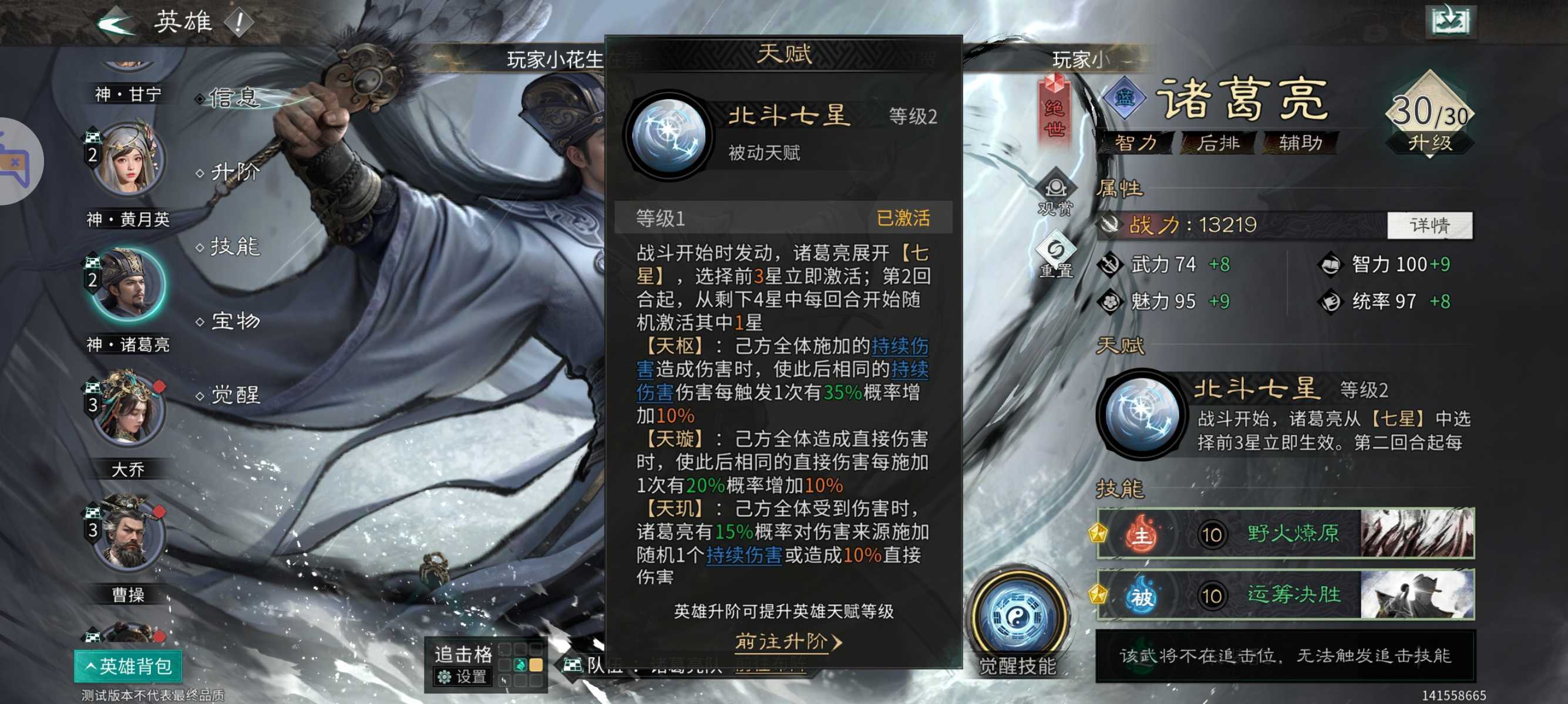 《三国：天下归心》诸葛亮夫妇甘宁PVE配将思路