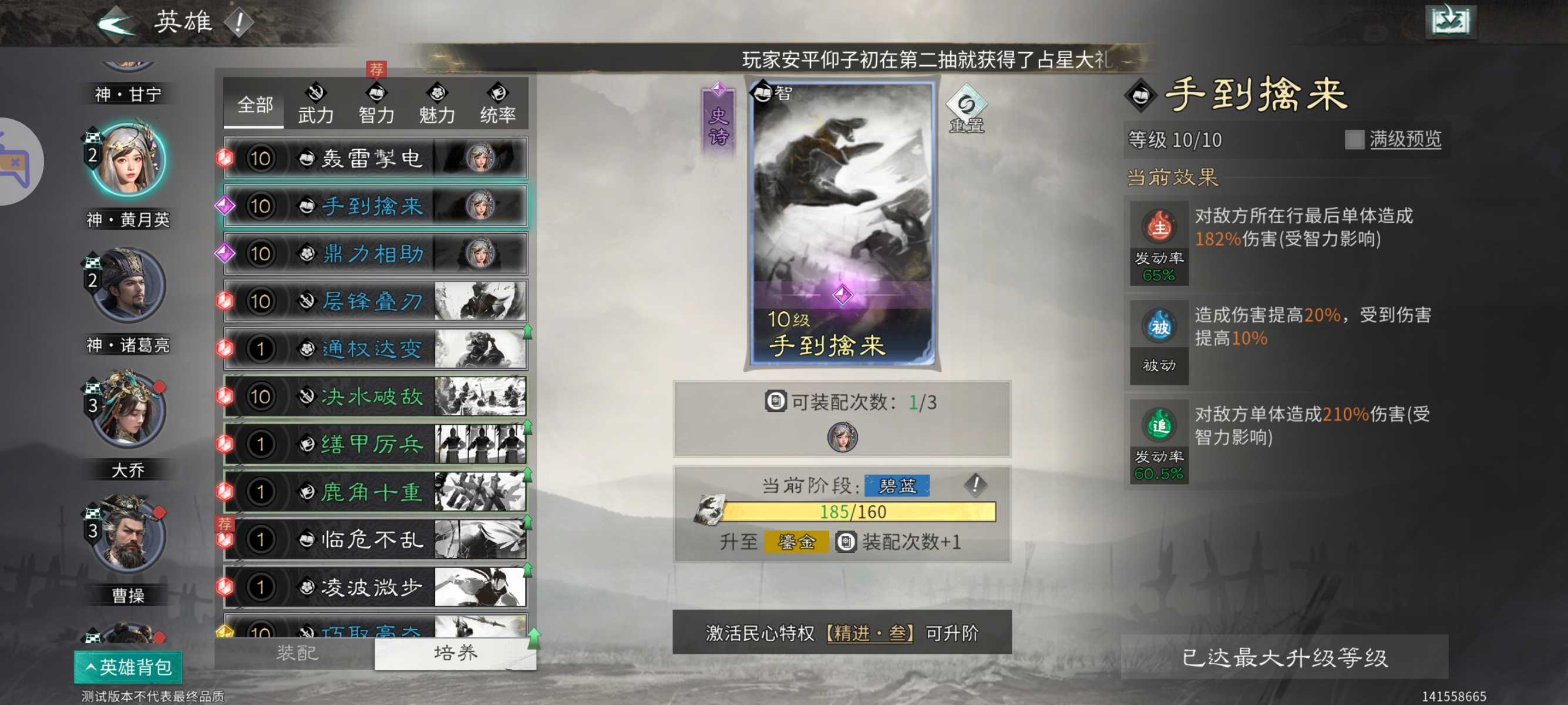 《三国：天下归心》诸葛亮夫妇甘宁PVE配将思路