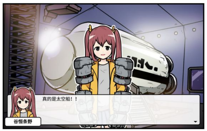 《少年的人间奇遇》谷恒线第六章升空之旅通关攻略