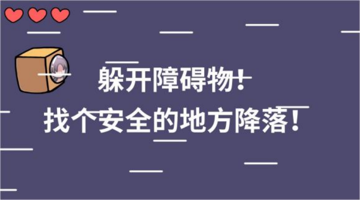 《少年的人间奇遇》谷恒线第六章升空之旅通关攻略