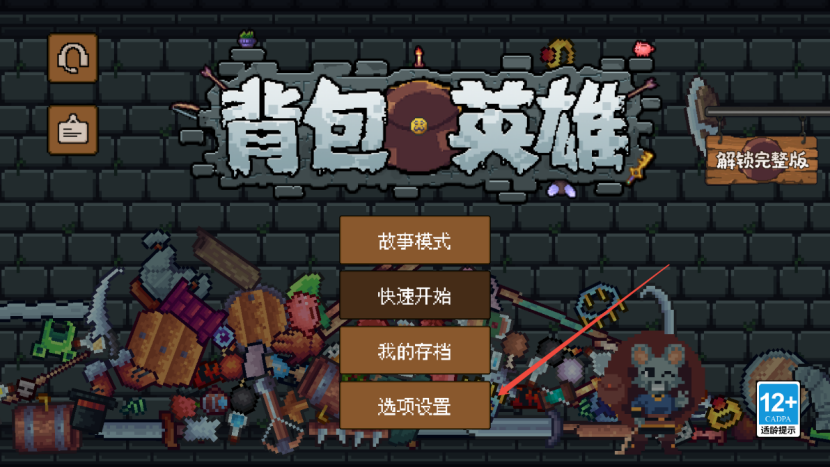 《背包英雄》礼包码使用方法