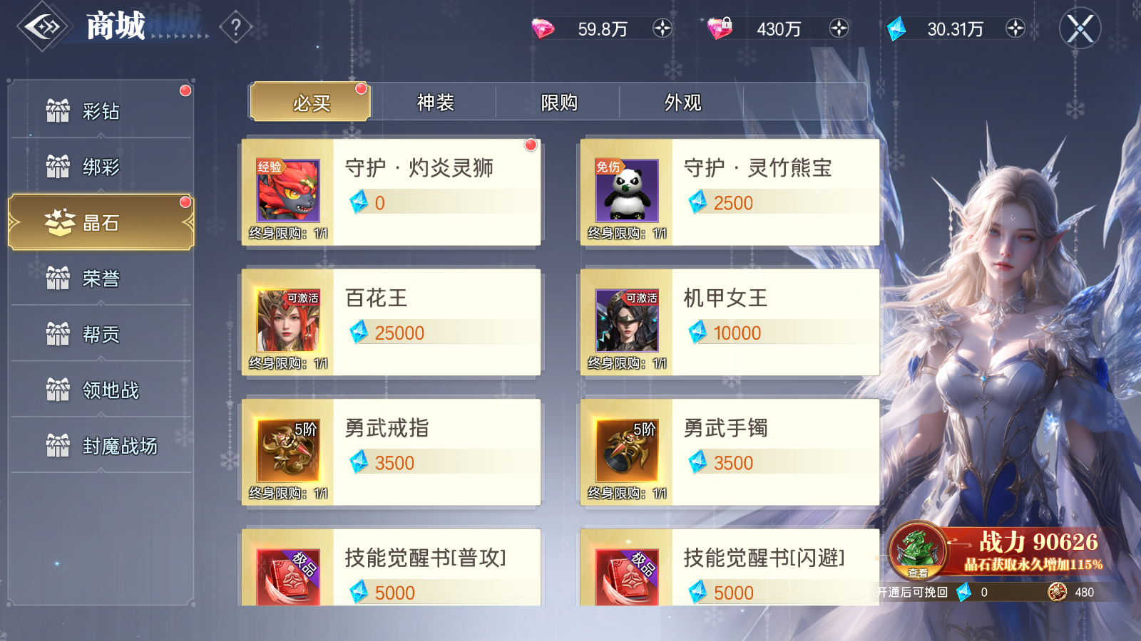 《神迹觉醒》等级冲榜攻略