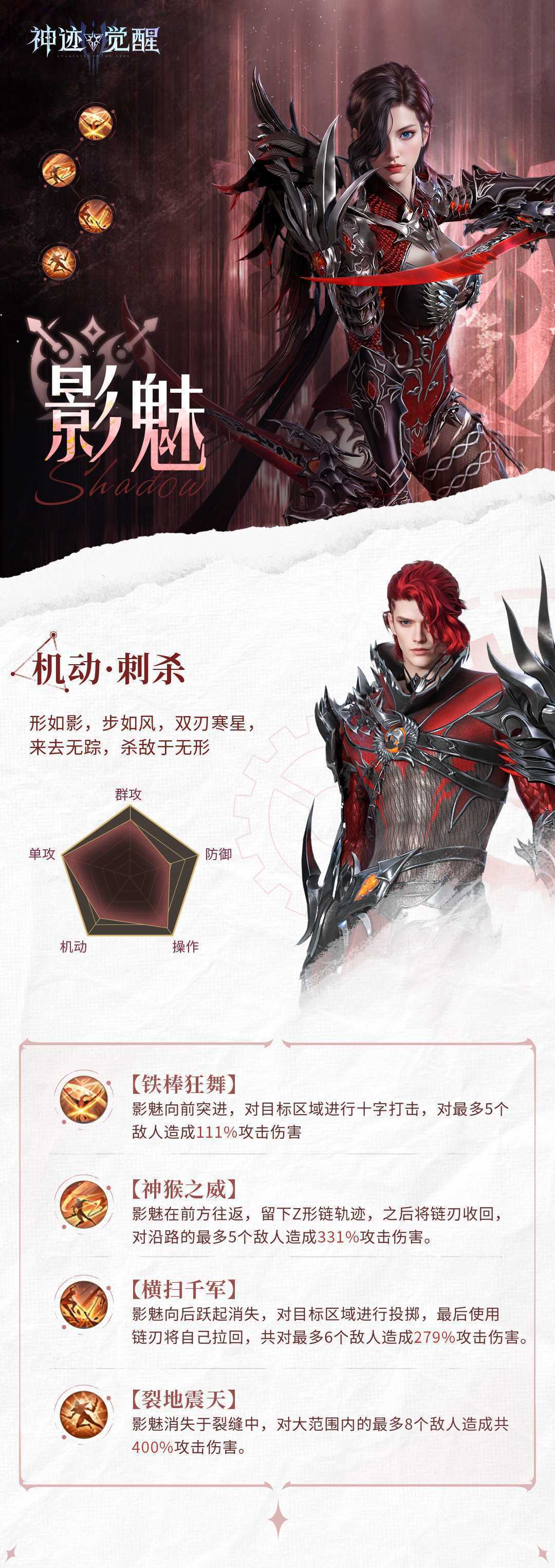 《神迹觉醒》万象图录影魅介绍