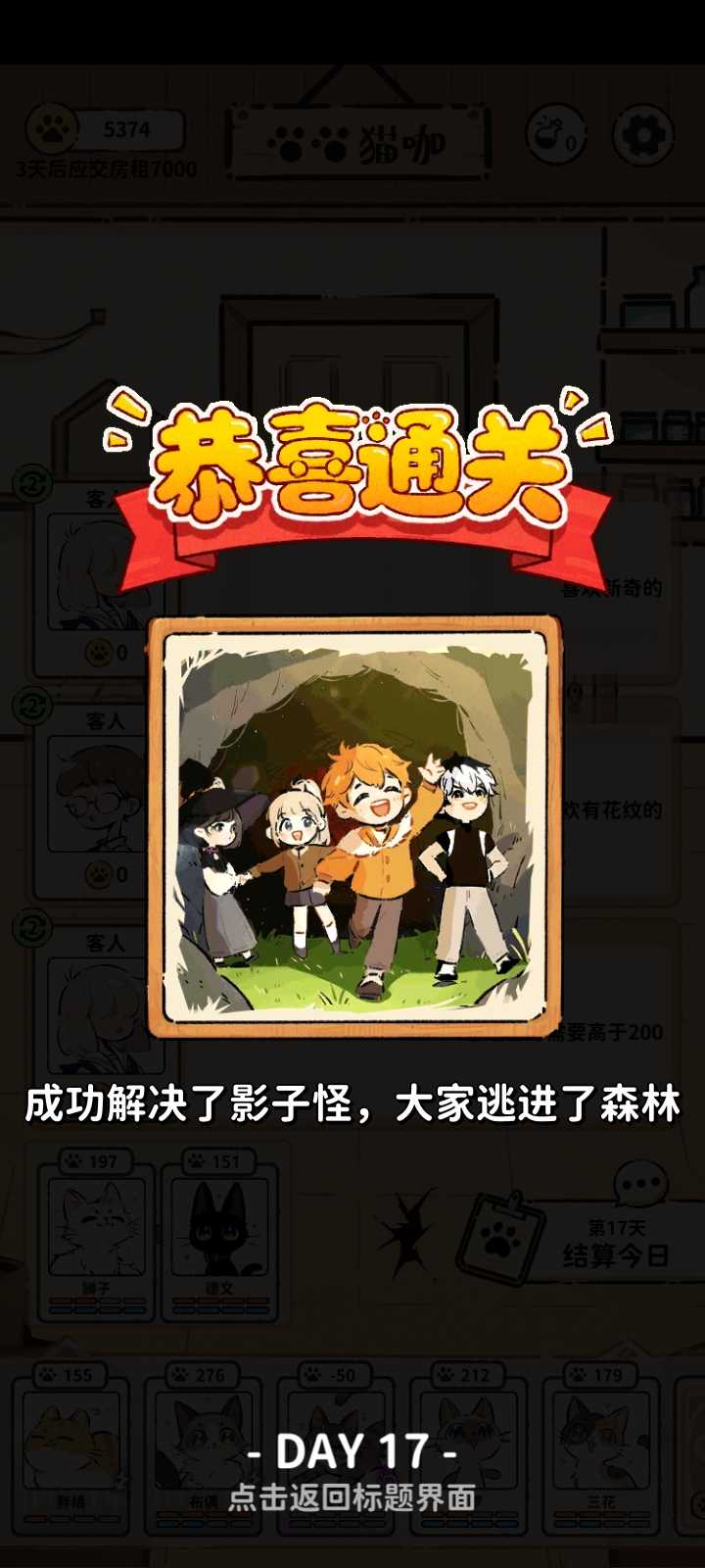 猫咖怪谈结局分享