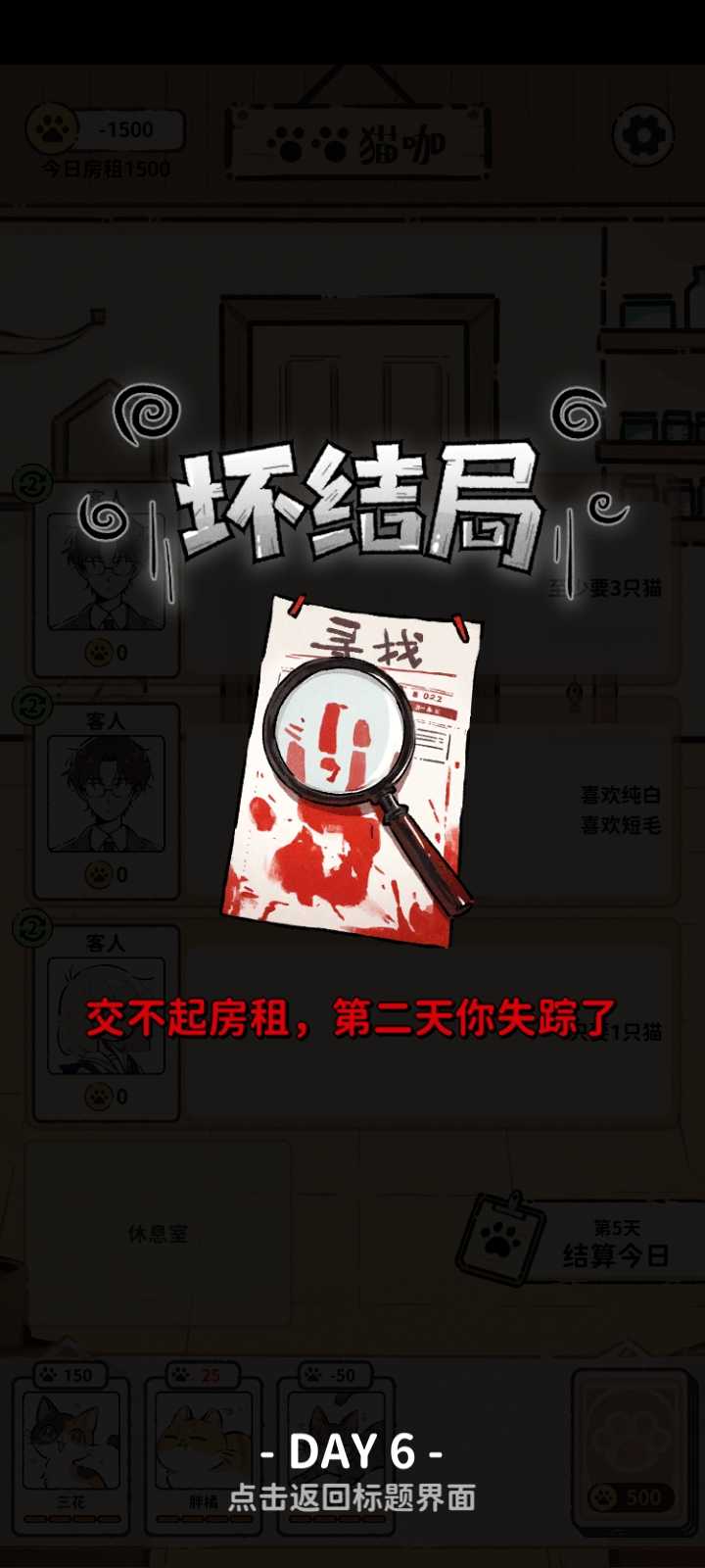 猫咖怪谈结局分享