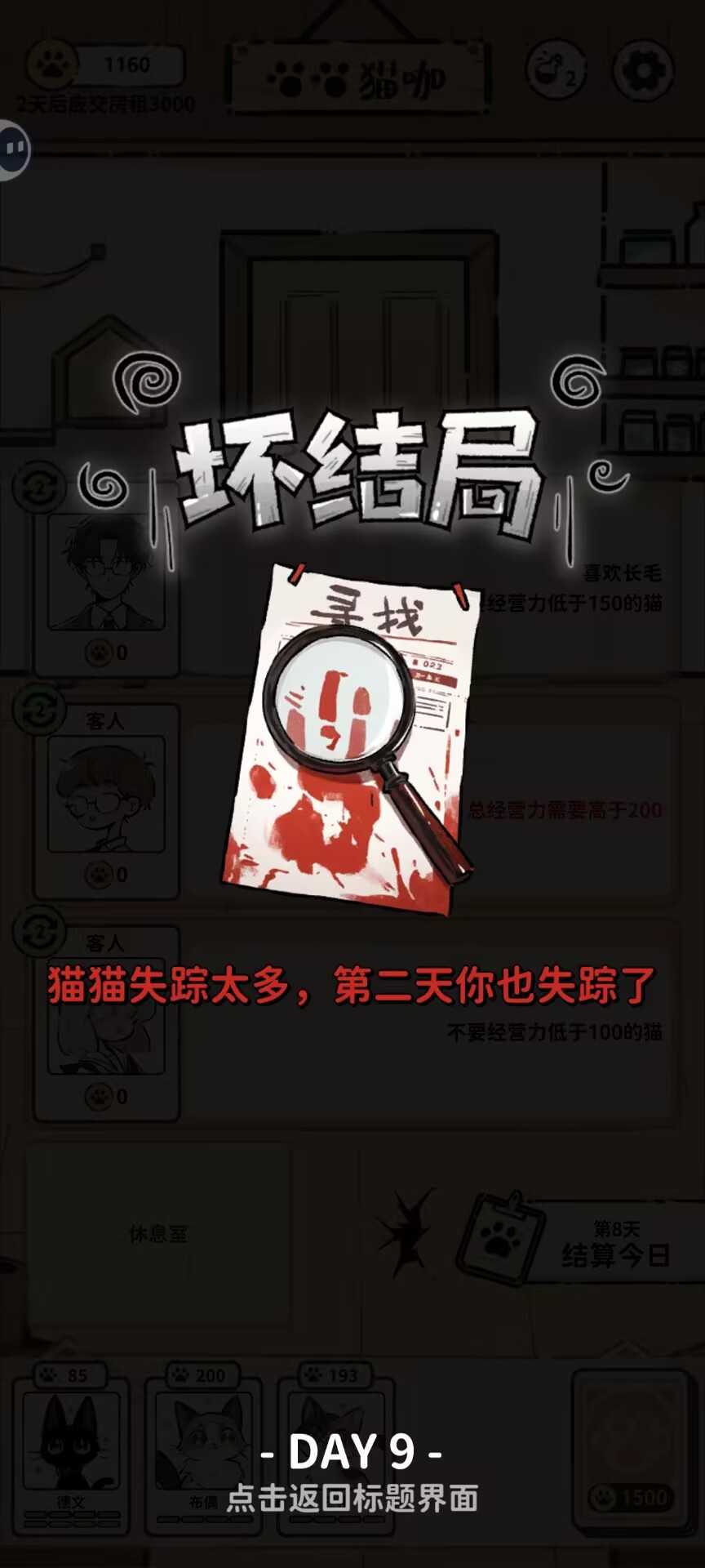 猫咖怪谈结局分享