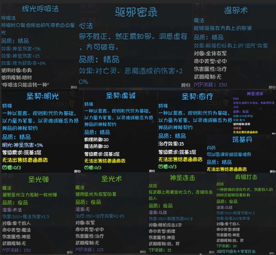 《大千世界2》圣光教玩法介绍