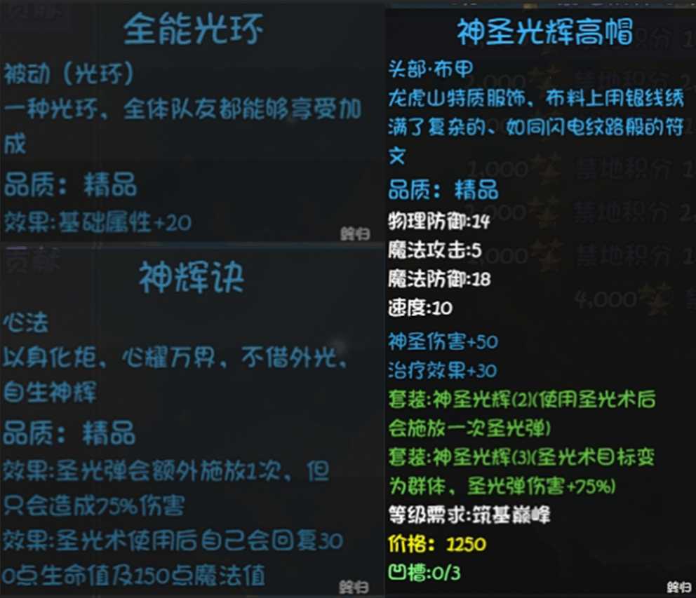 《大千世界2》圣光教玩法介绍