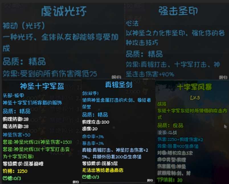 《大千世界2》圣光教玩法介绍