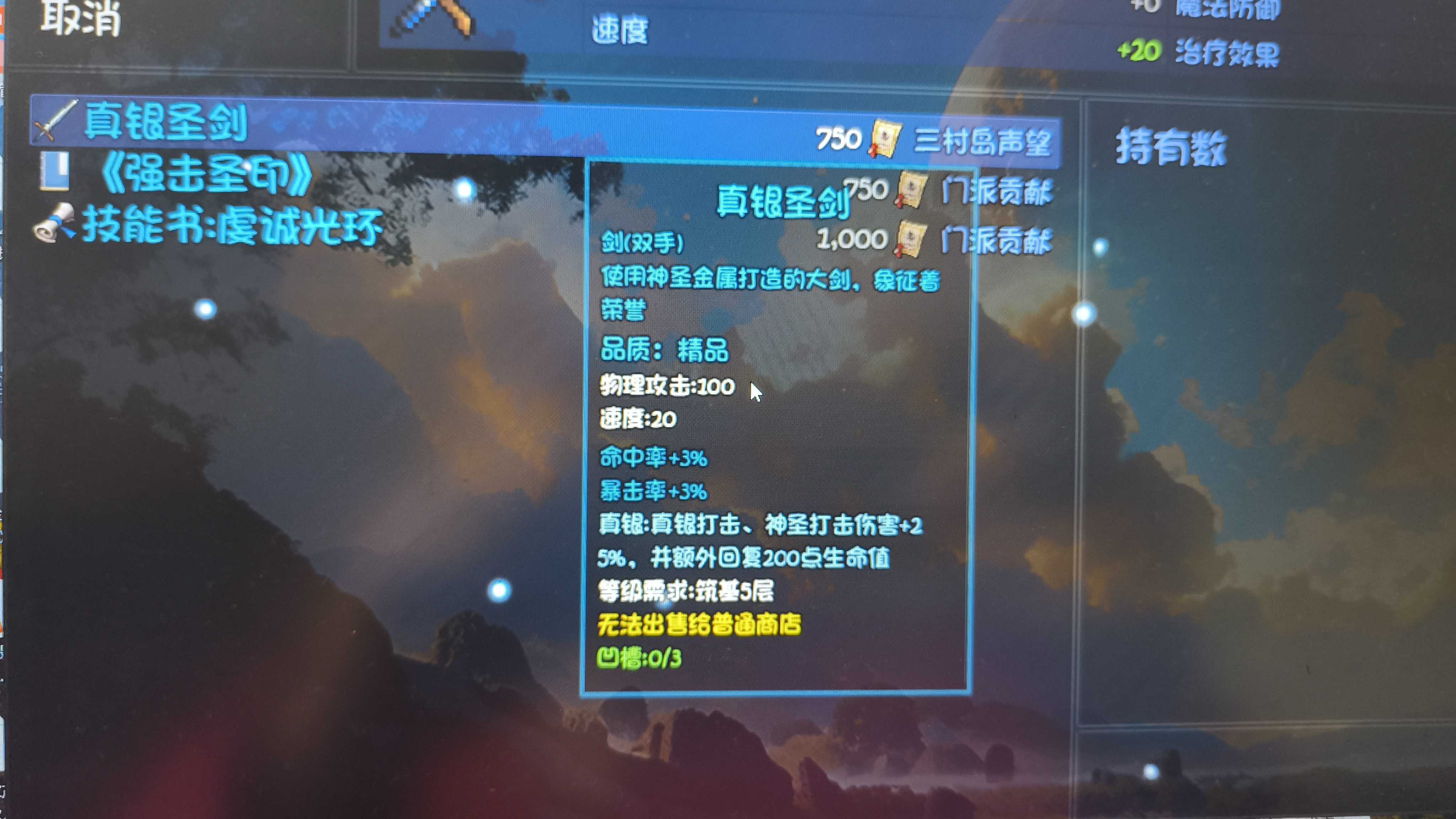 《大千世界2》圣光门派制裁分支加入条件