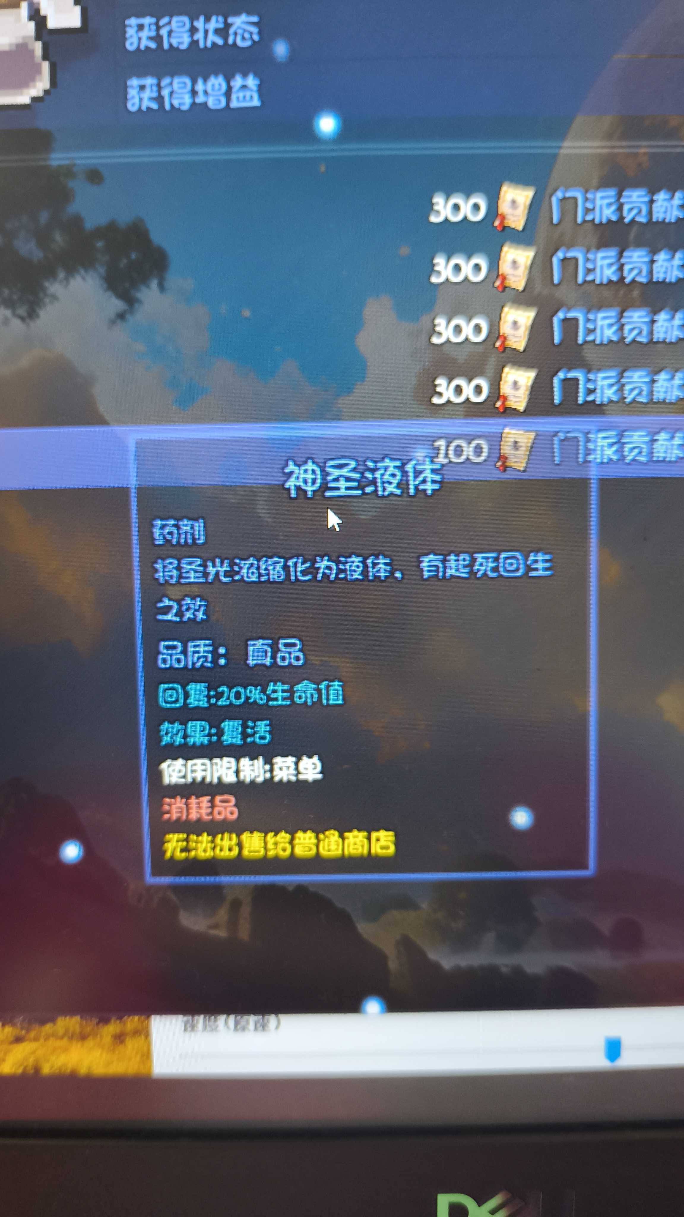 《大千世界2》圣光门派制裁分支加入条件