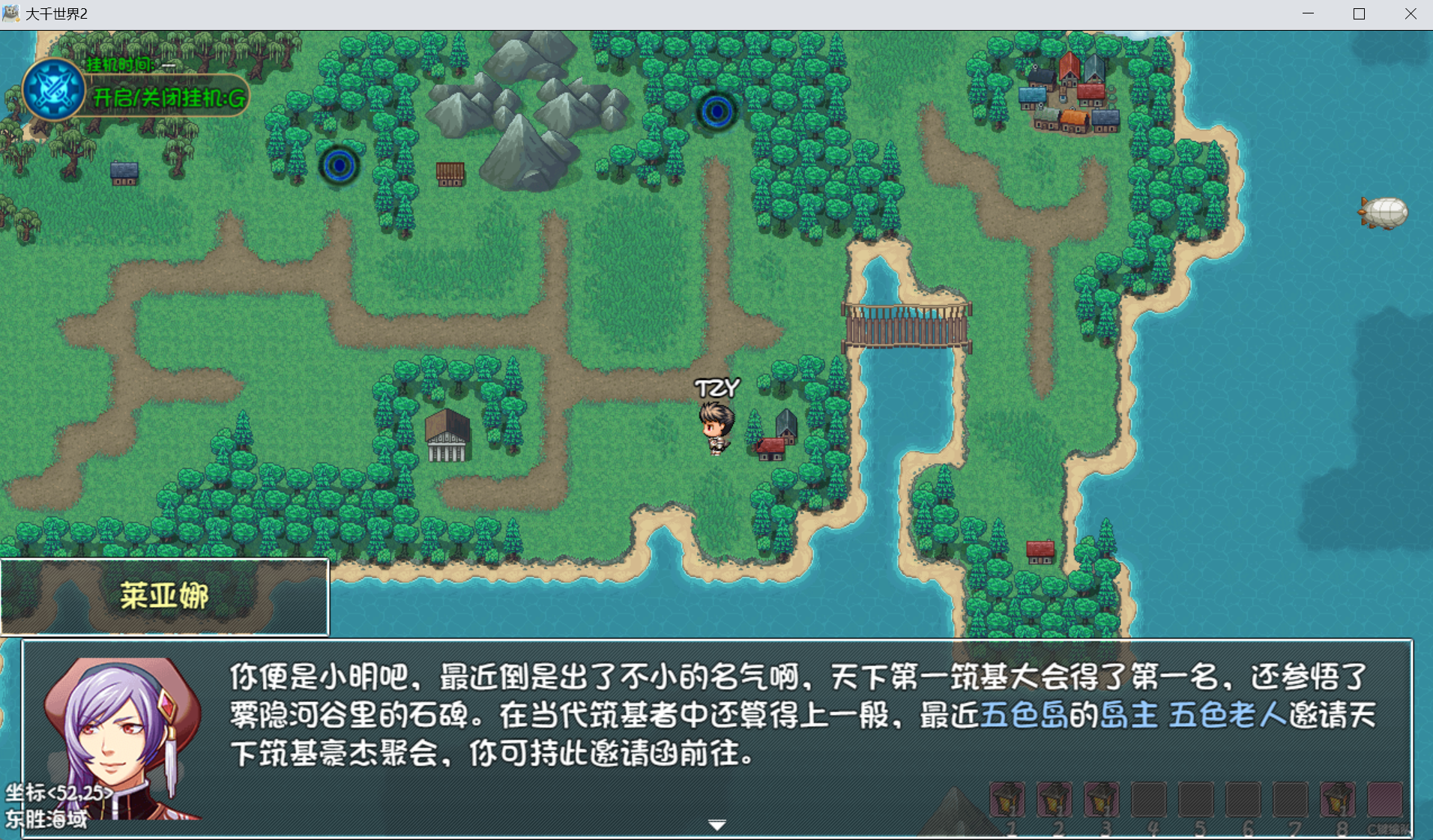 《大千世界2》五色老人任务攻略