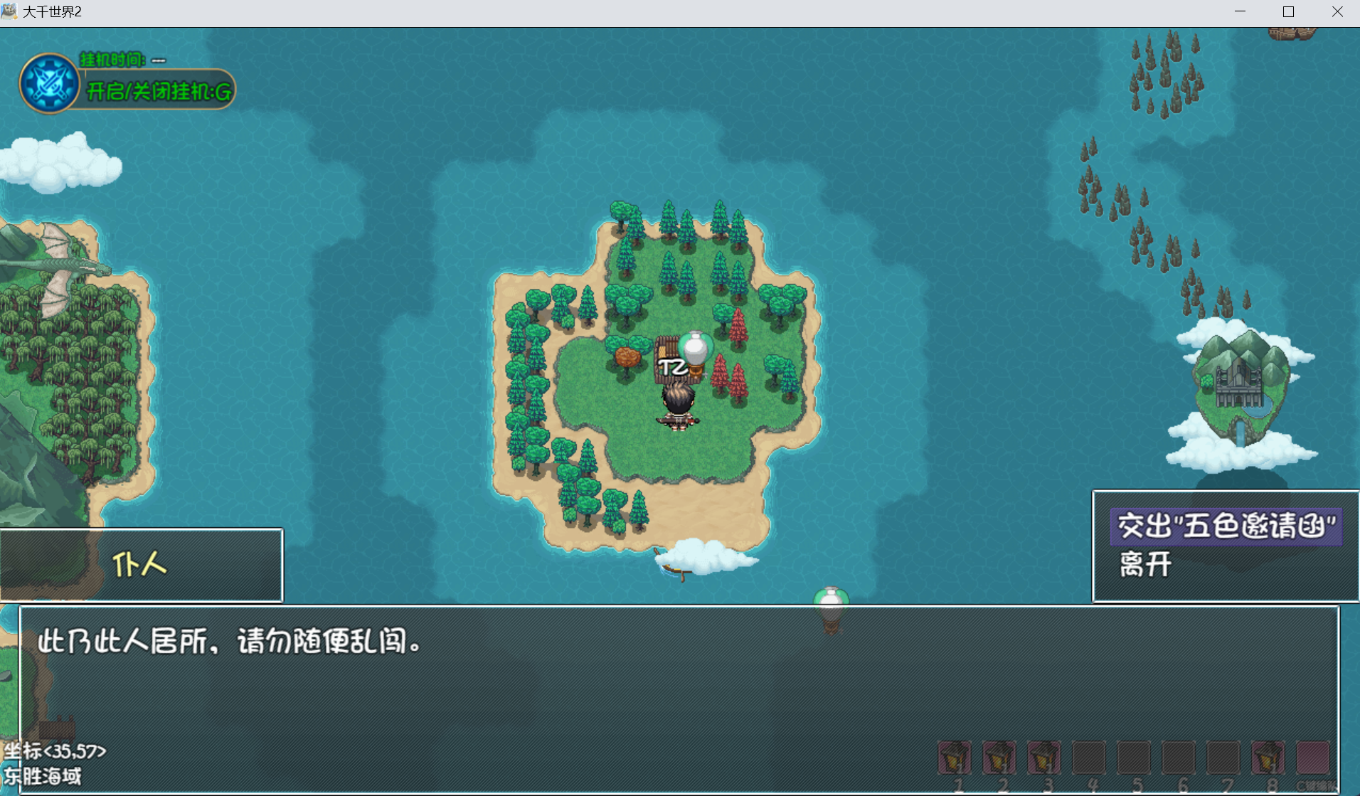 《大千世界2》五色老人任务攻略