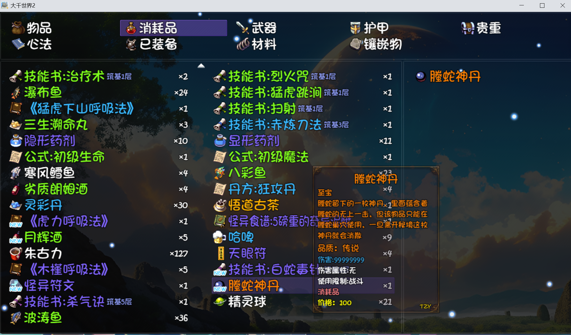 《大千世界2》五色老人任务攻略