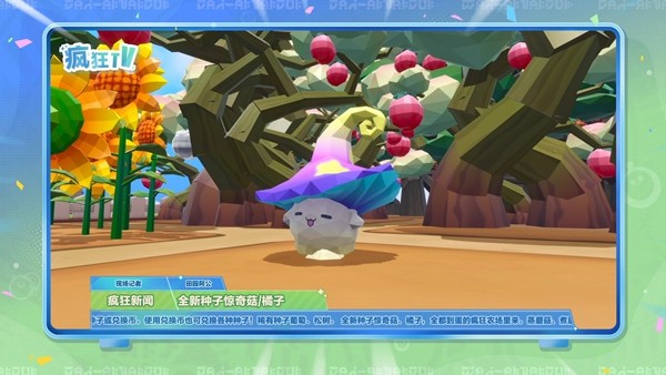 全新天气全新种子！《蛋仔派对》“疯狂农场”更新上线！