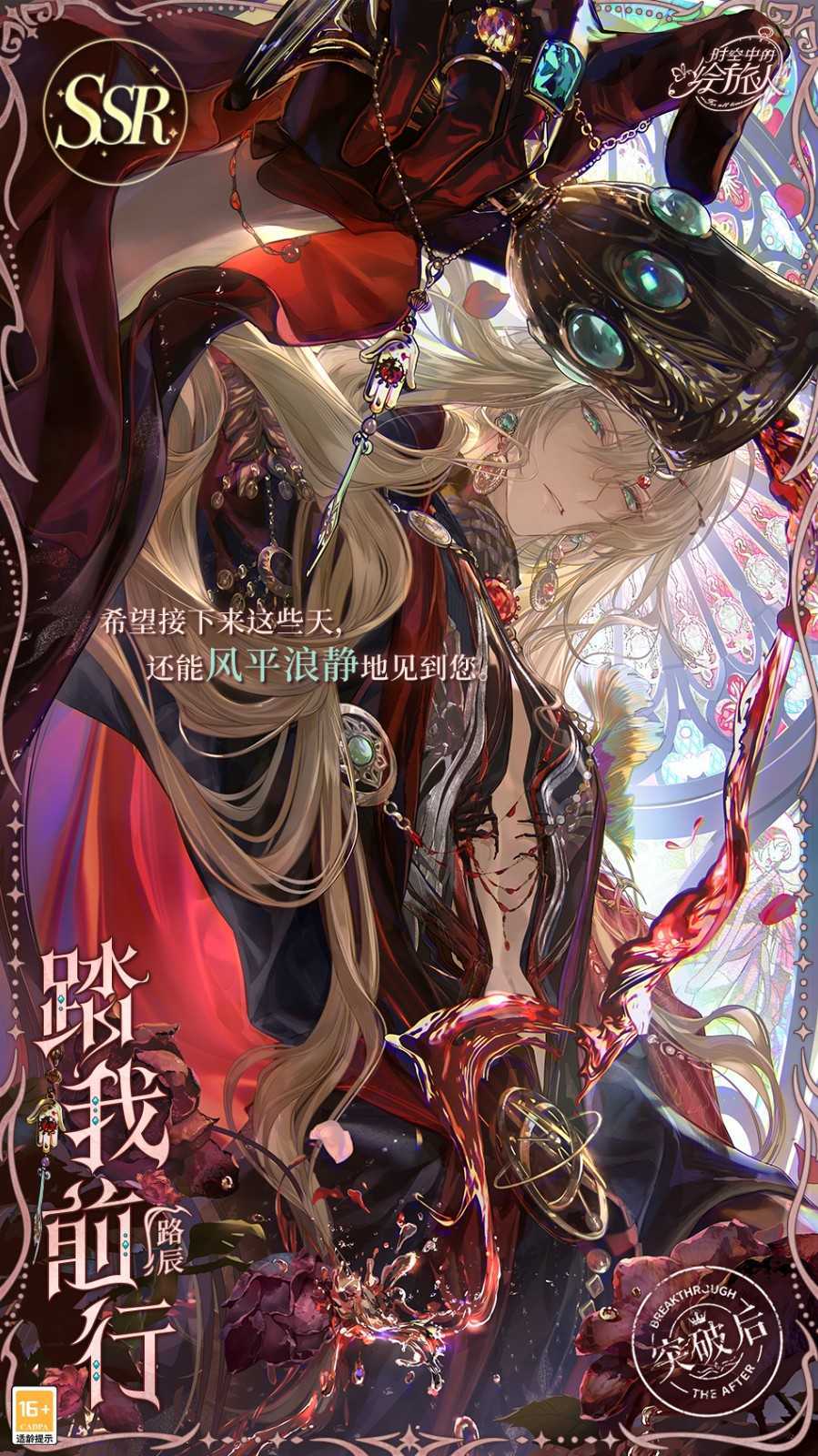 《时空中的绘旅人》全新主线活动「理想乡的黄昏」和同名画廊现已开启