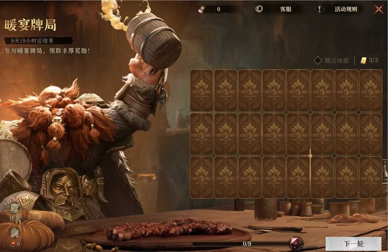 围炉驭寒冬，【暖宴牌局】邀您共享冬日欢聚