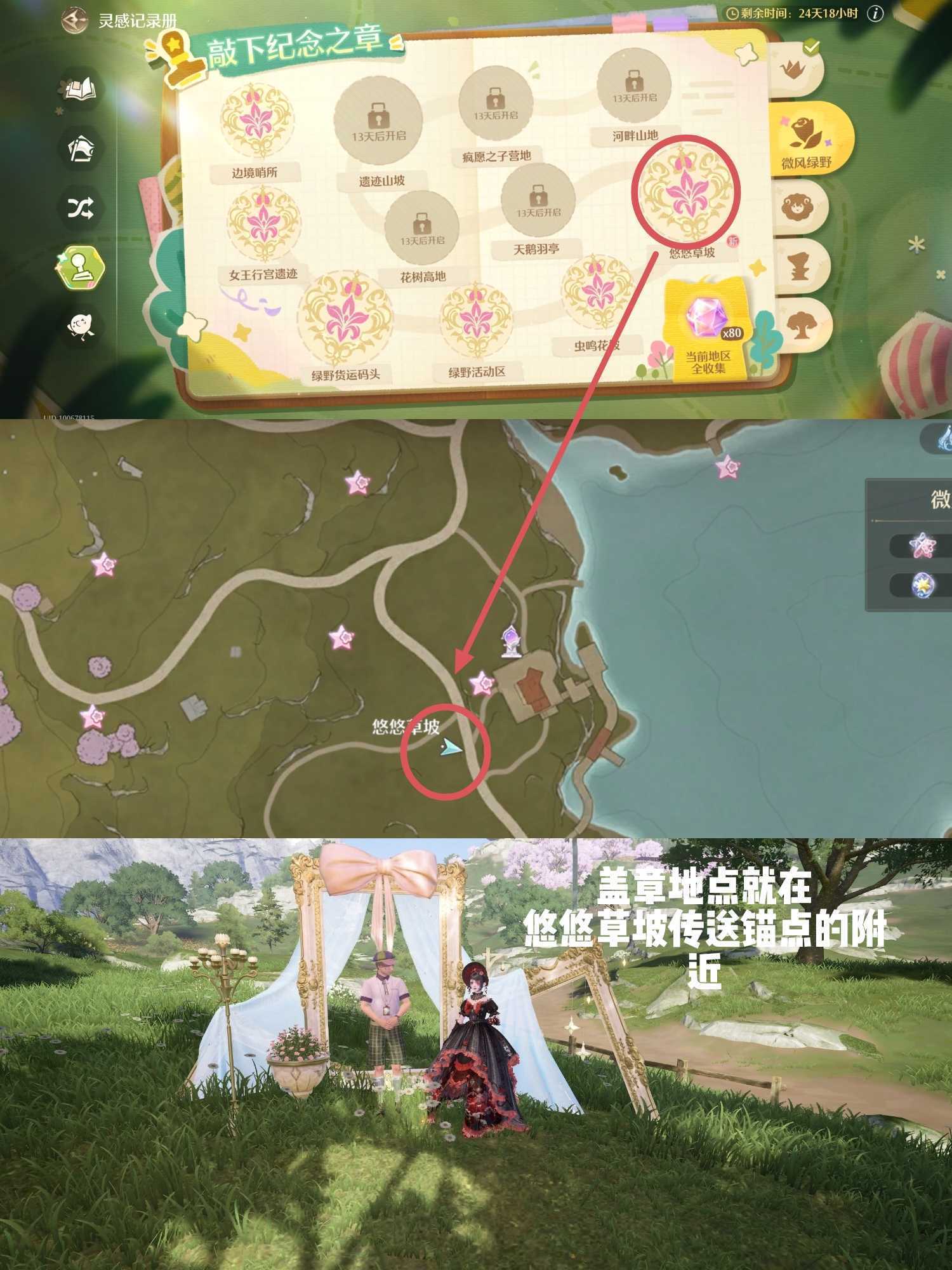 《无限暖暖》微风绿野盖章全收集