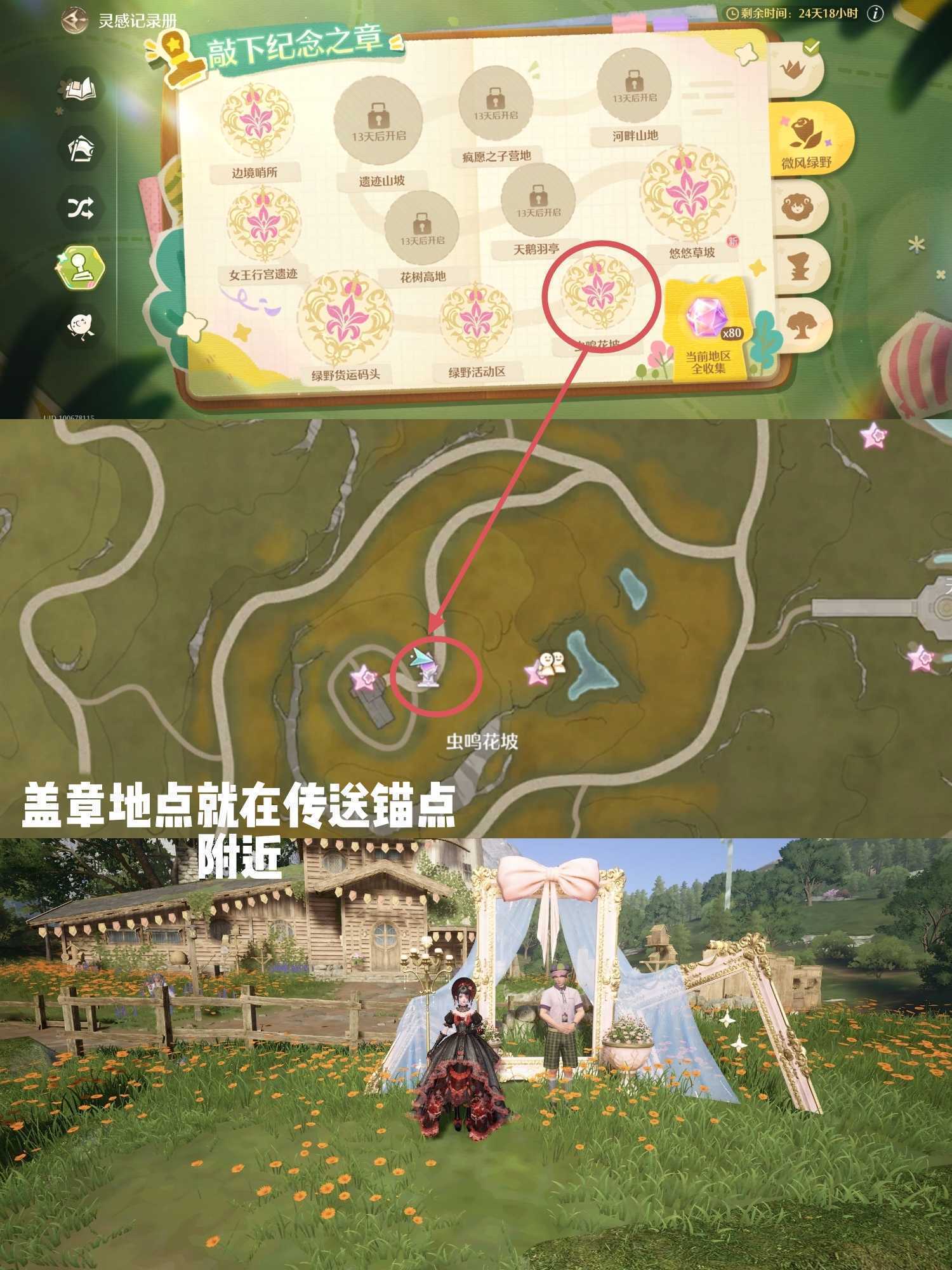 《无限暖暖》微风绿野盖章全收集