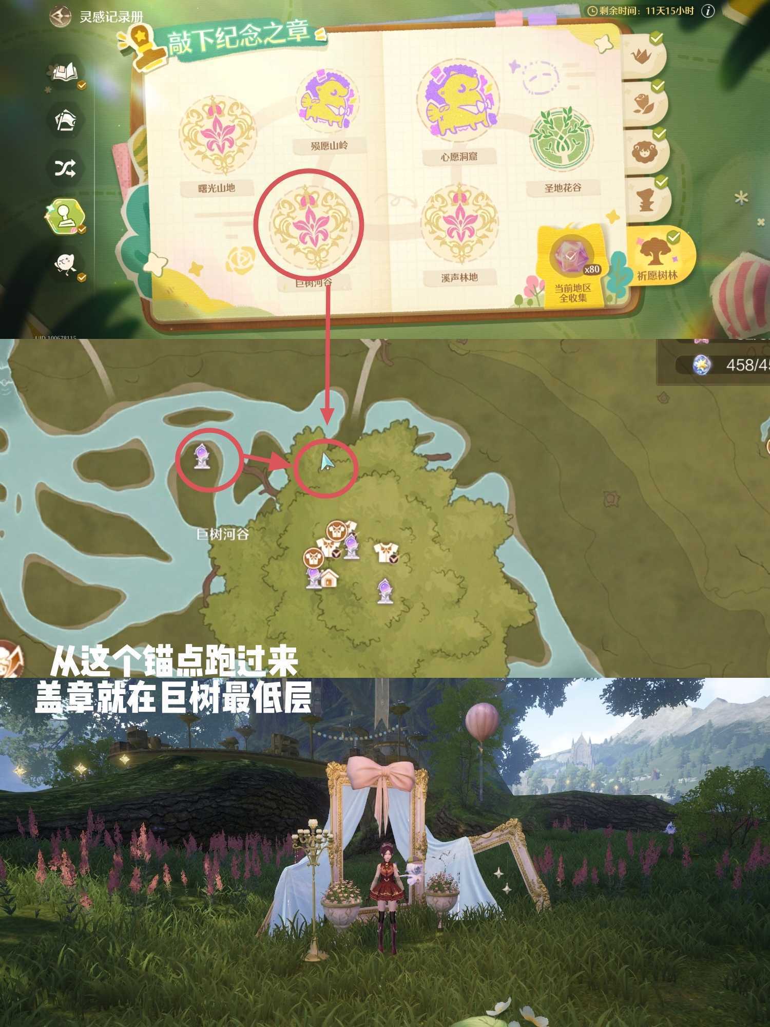 《无限暖暖》祈愿树林盖章全收集