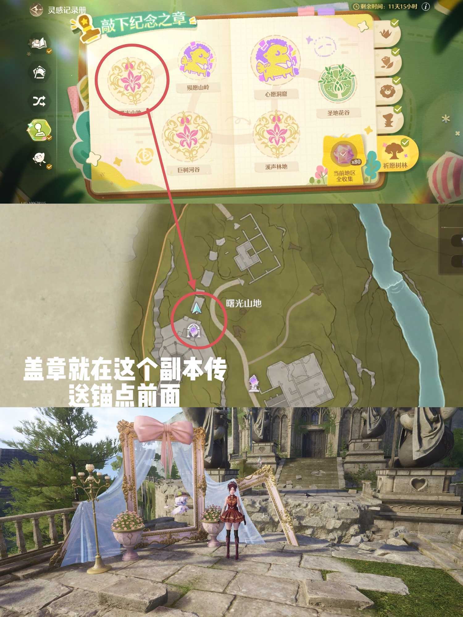 《无限暖暖》祈愿树林盖章全收集