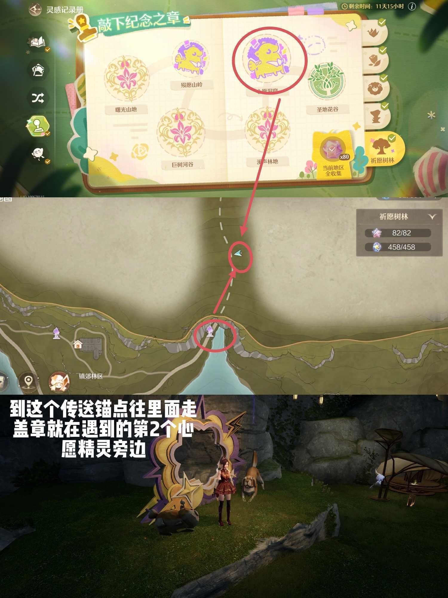 《无限暖暖》祈愿树林盖章全收集