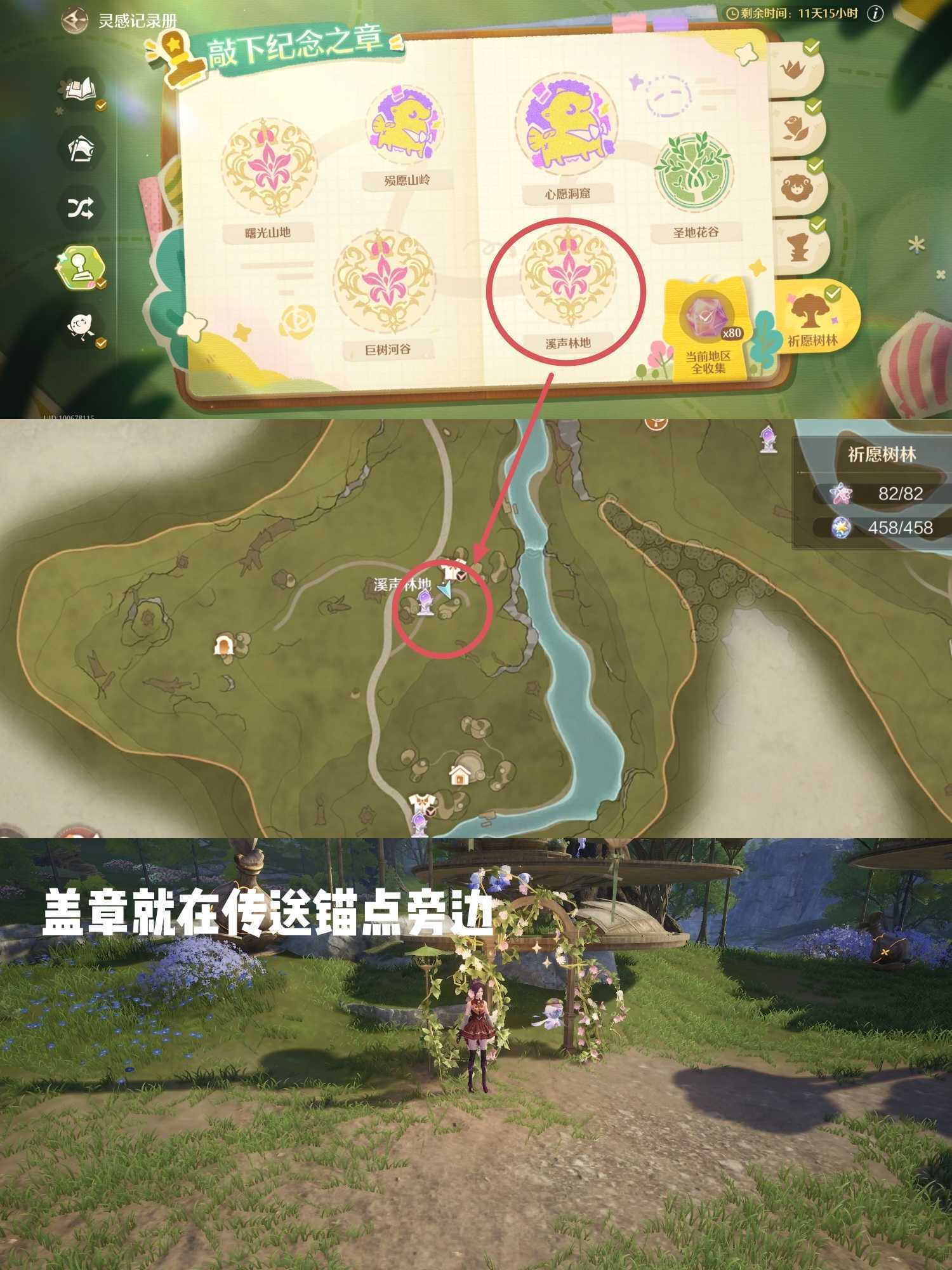 《无限暖暖》祈愿树林盖章全收集