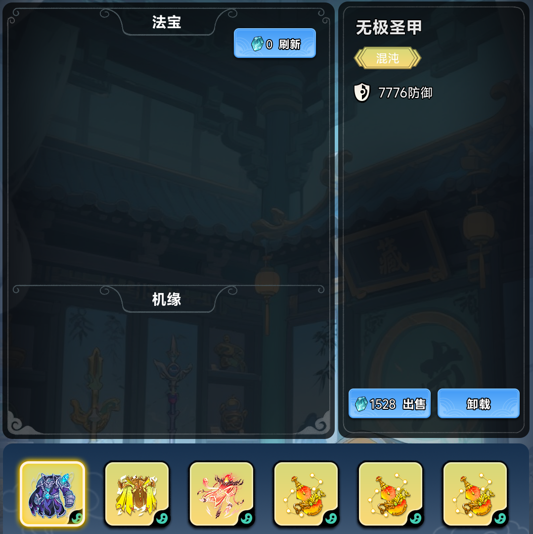 《择日修仙》防御反击流玩法攻略