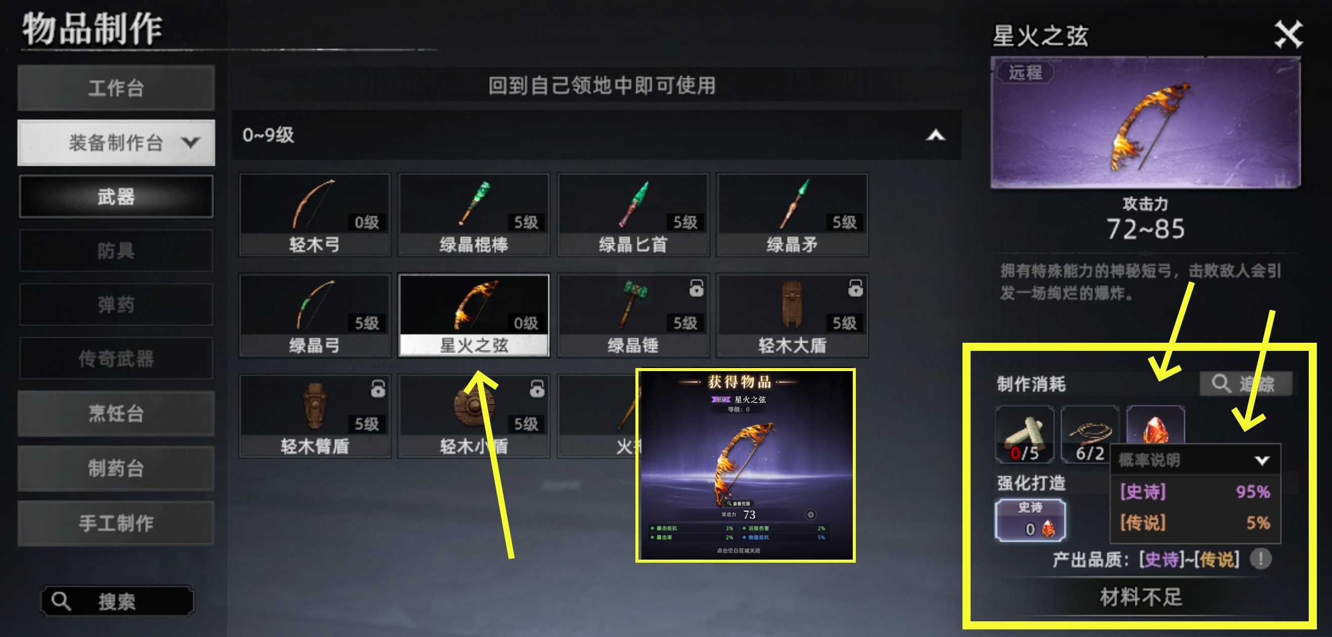 《荒原曙光》新手开局攻略