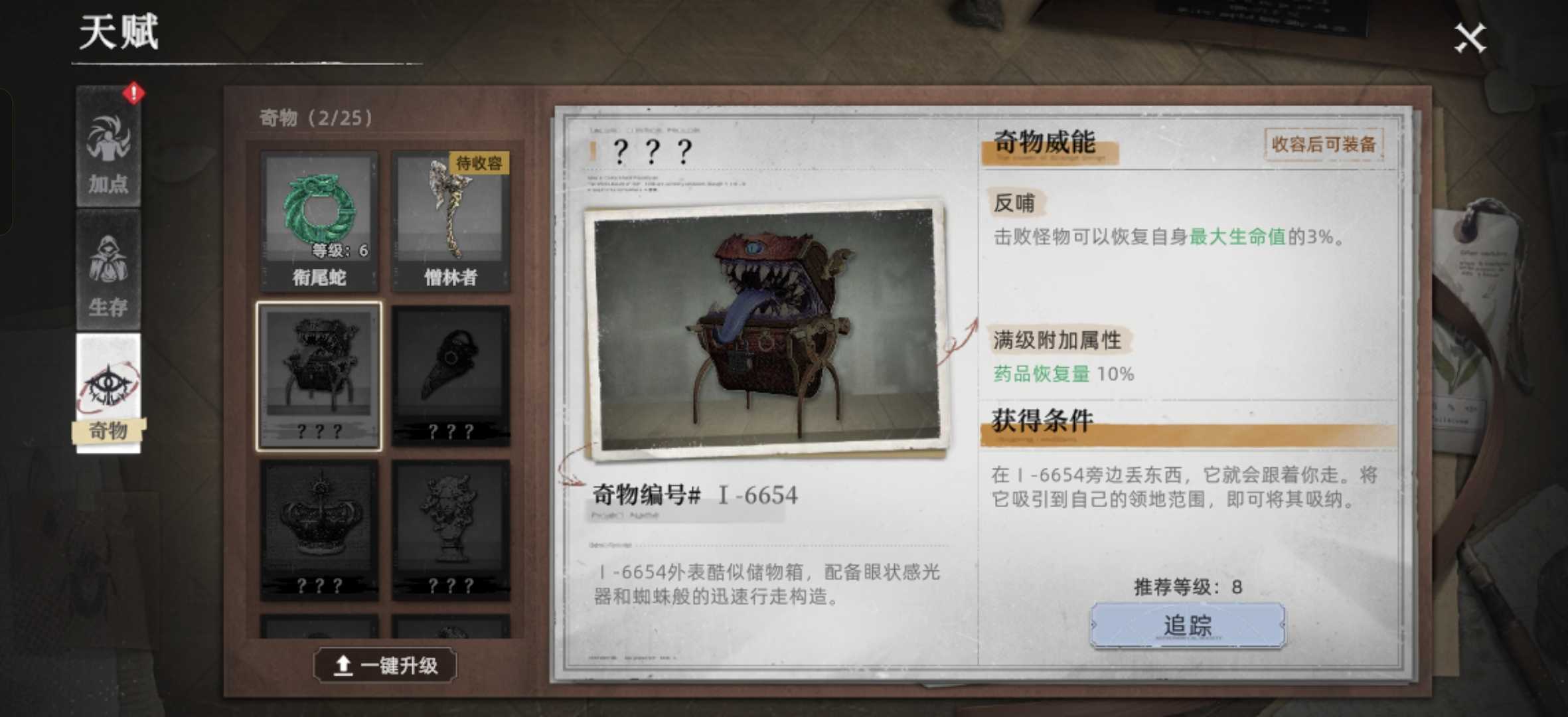 《荒原曙光》天赋加点推荐