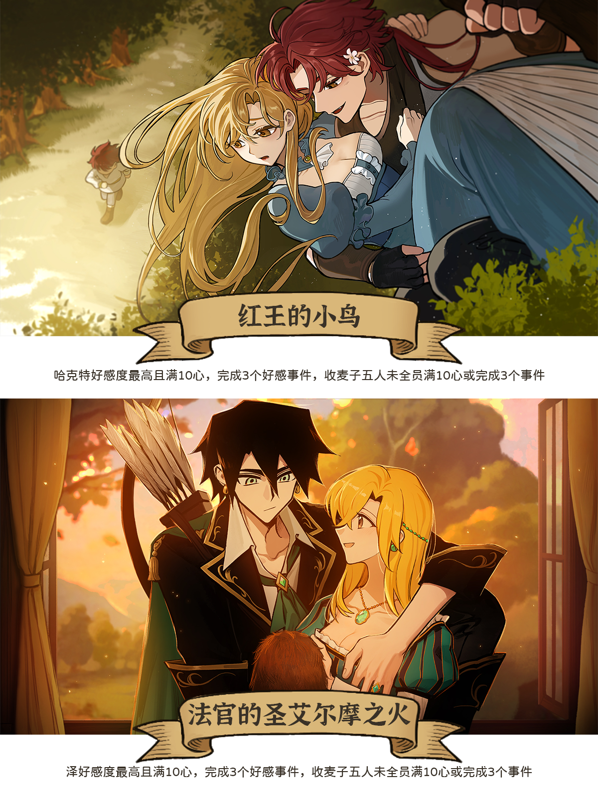 《火山的女儿：再度重逢》单人感情线结局大全