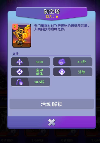 《人征塔战》主流塔属性特点与使用策略