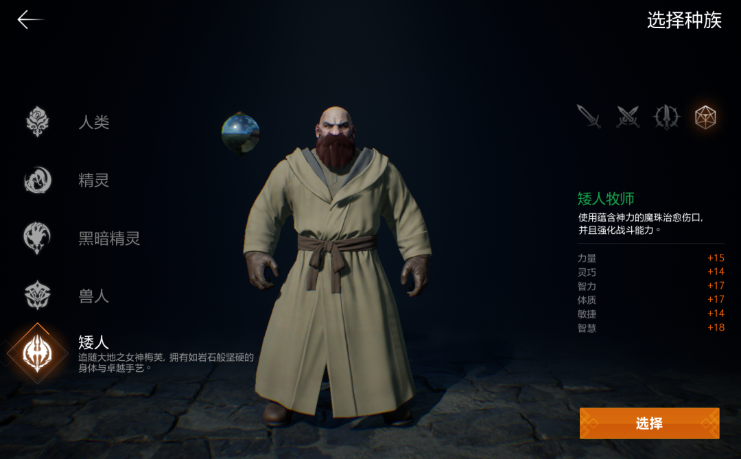 天堂2盟约种族及职业选择推荐