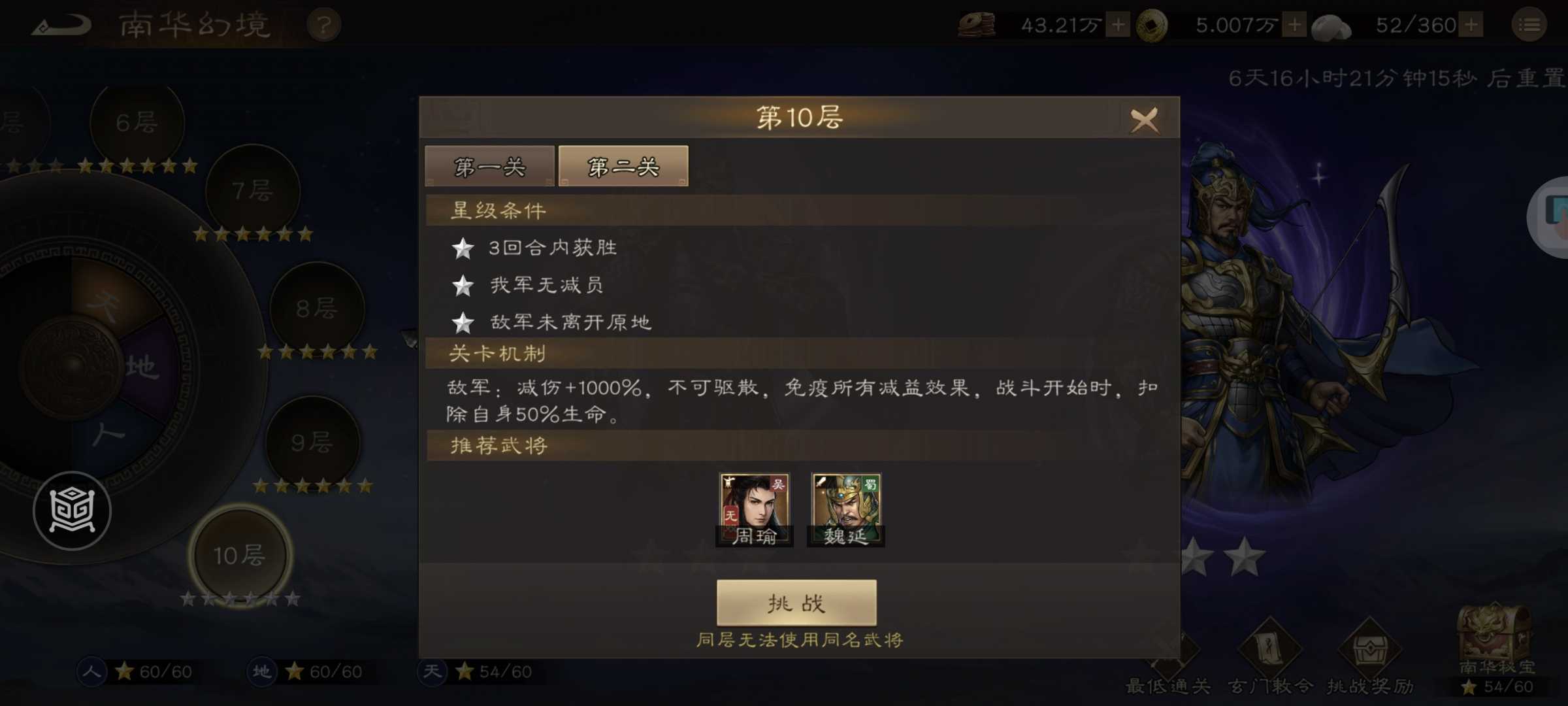 《新三国志曹操传》南华幻境第十期天境第10层第2关攻略