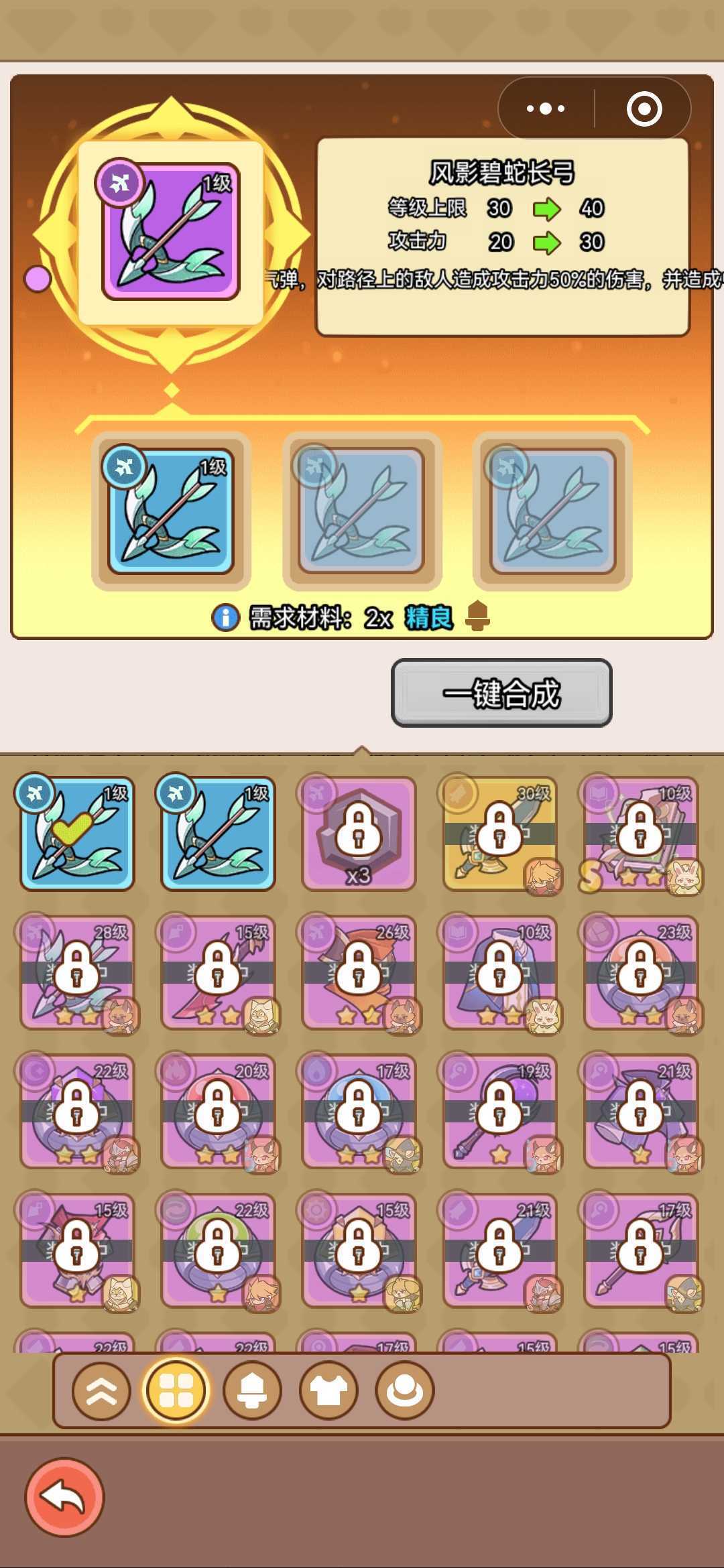 喵神的迷宫装备合成规则