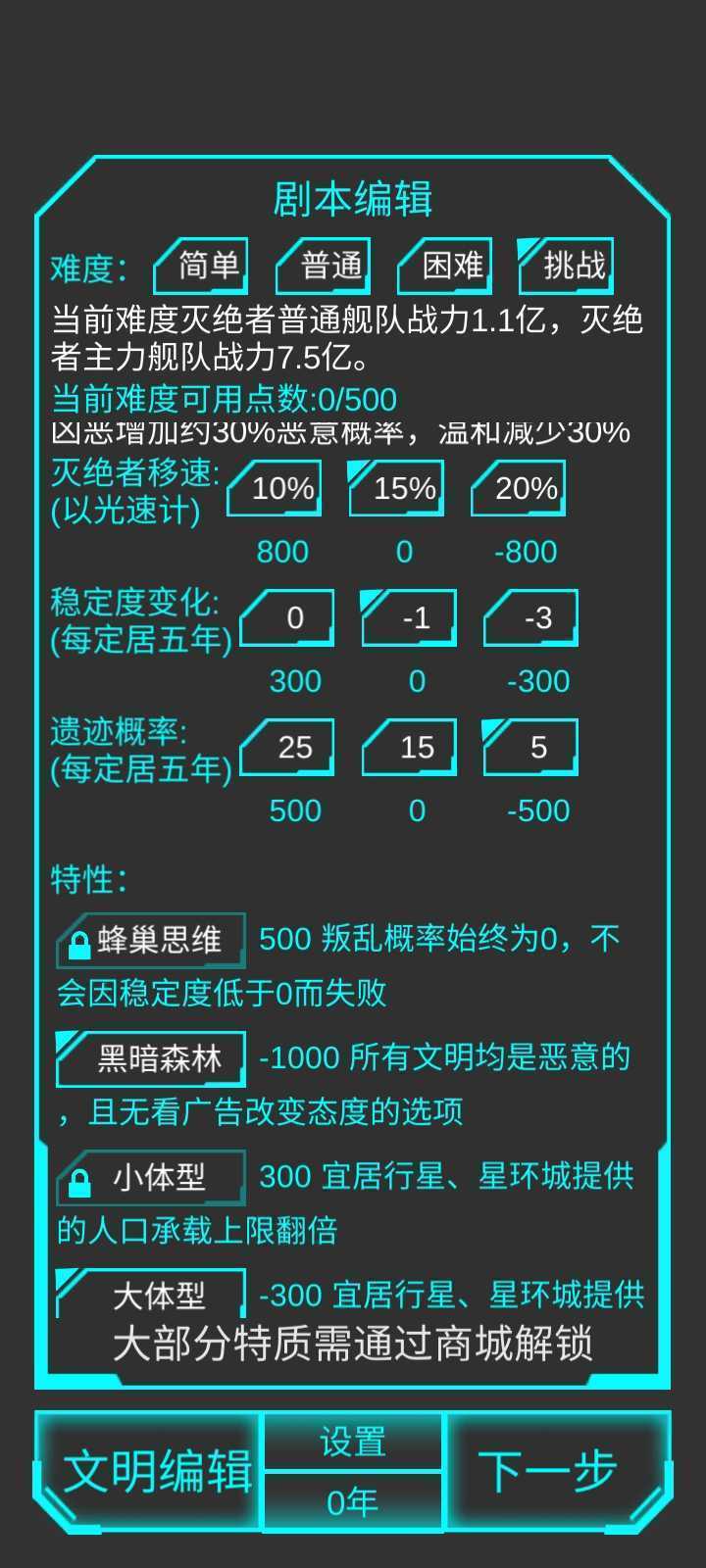 星际守护者挑战模式超级极限加点推荐